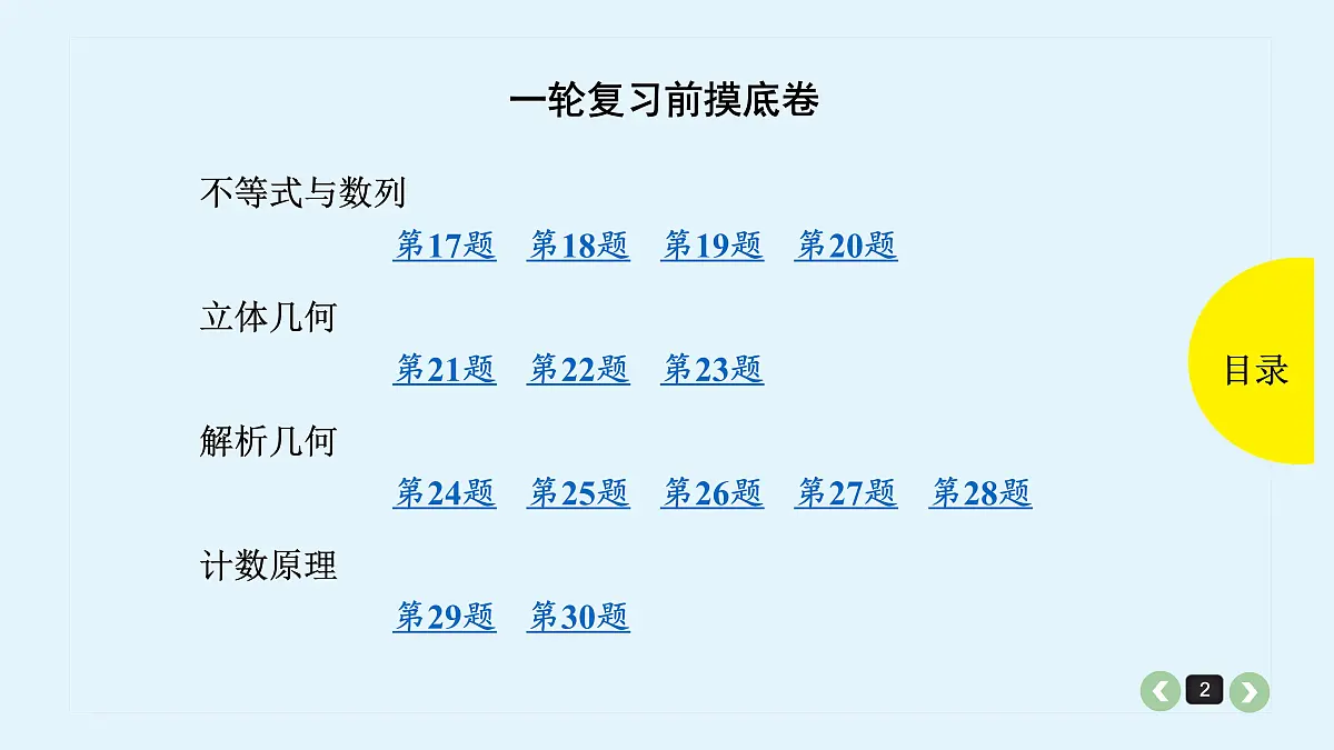 新高考 摸底卷第2页