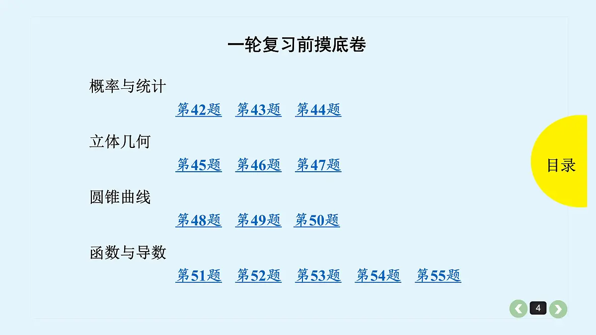 新高考 摸底卷第4页