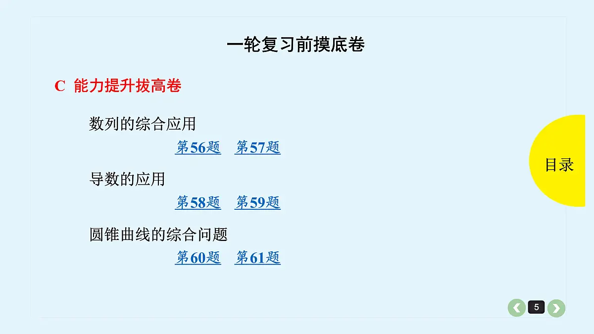 新高考 摸底卷第5页