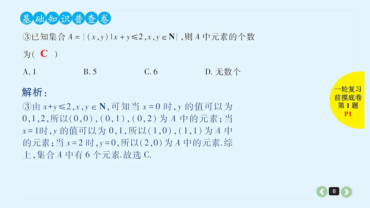 新高考 摸底卷第8页