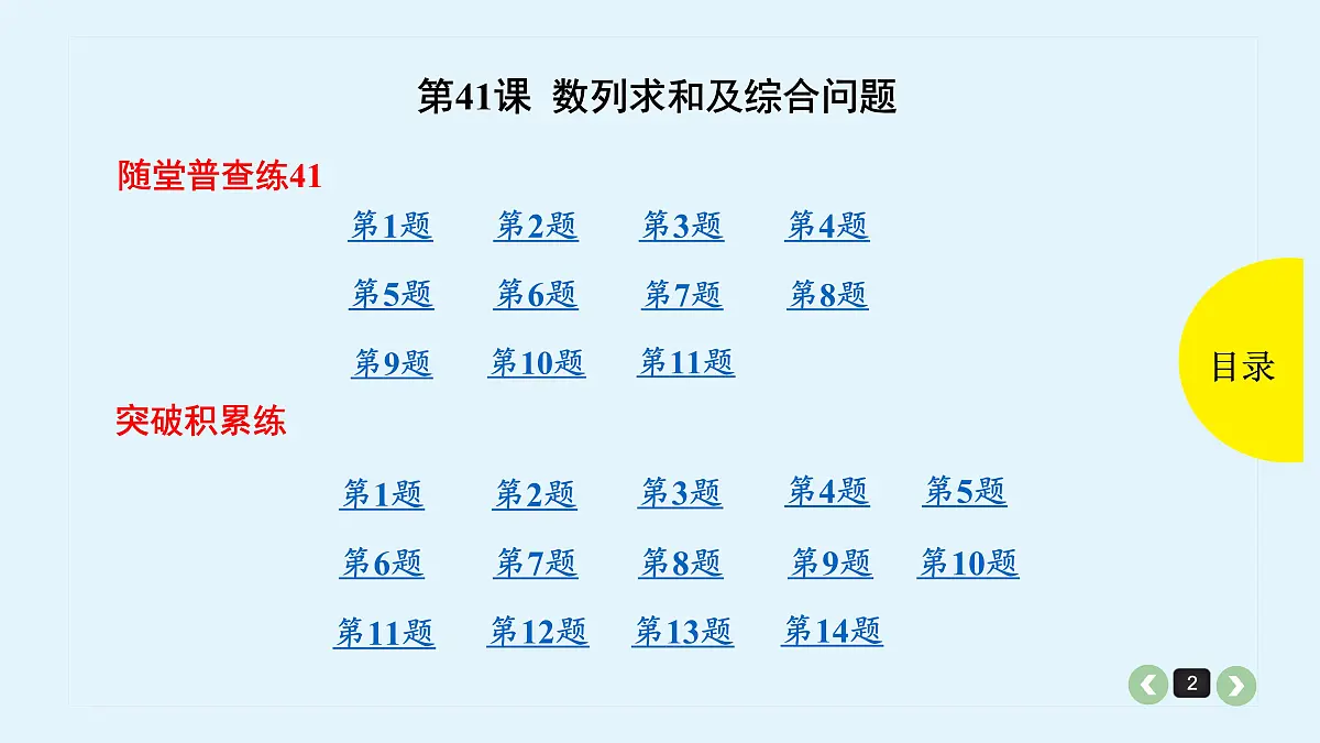新高考第41课 数列求和及综合问题第2页