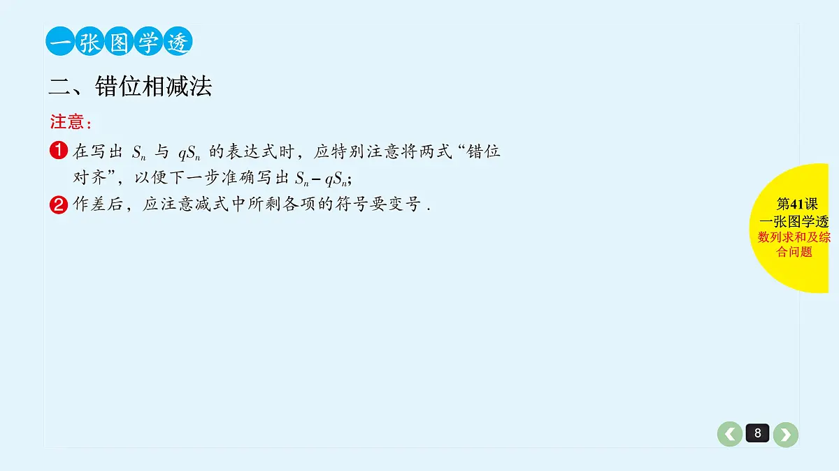 新高考第41课 数列求和及综合问题第8页