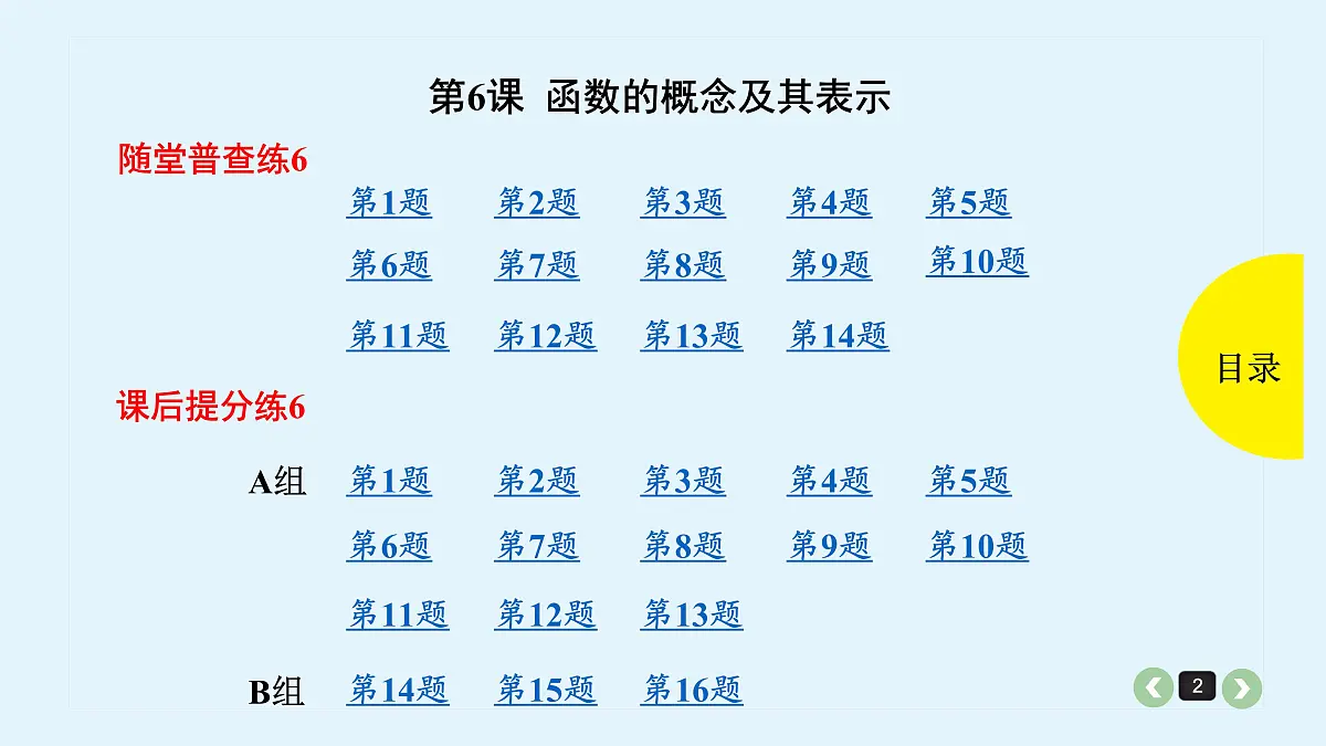 新高考第6课 函数的概念及其表示第2页