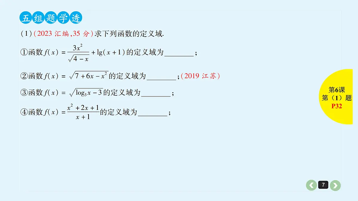 新高考第6课 函数的概念及其表示第7页