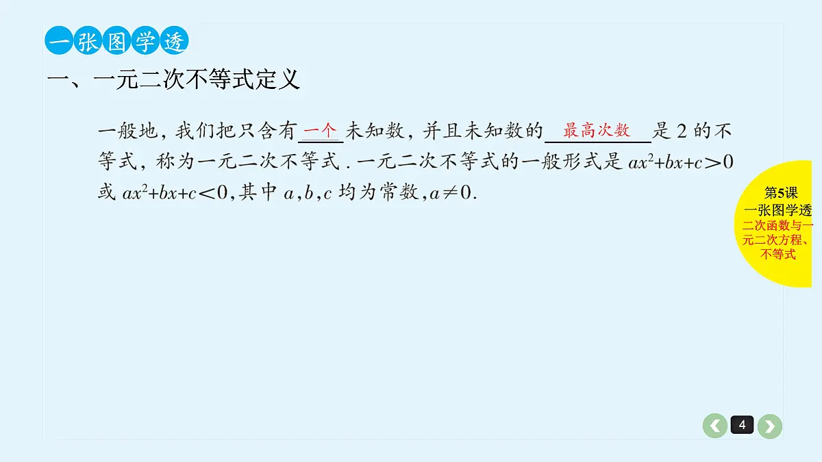 新高考第5课 二次函数与一元二次方程、不等式第4页