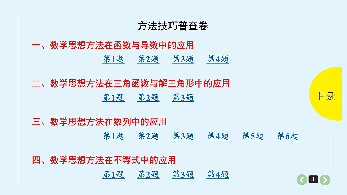 新高考 技巧卷第1页