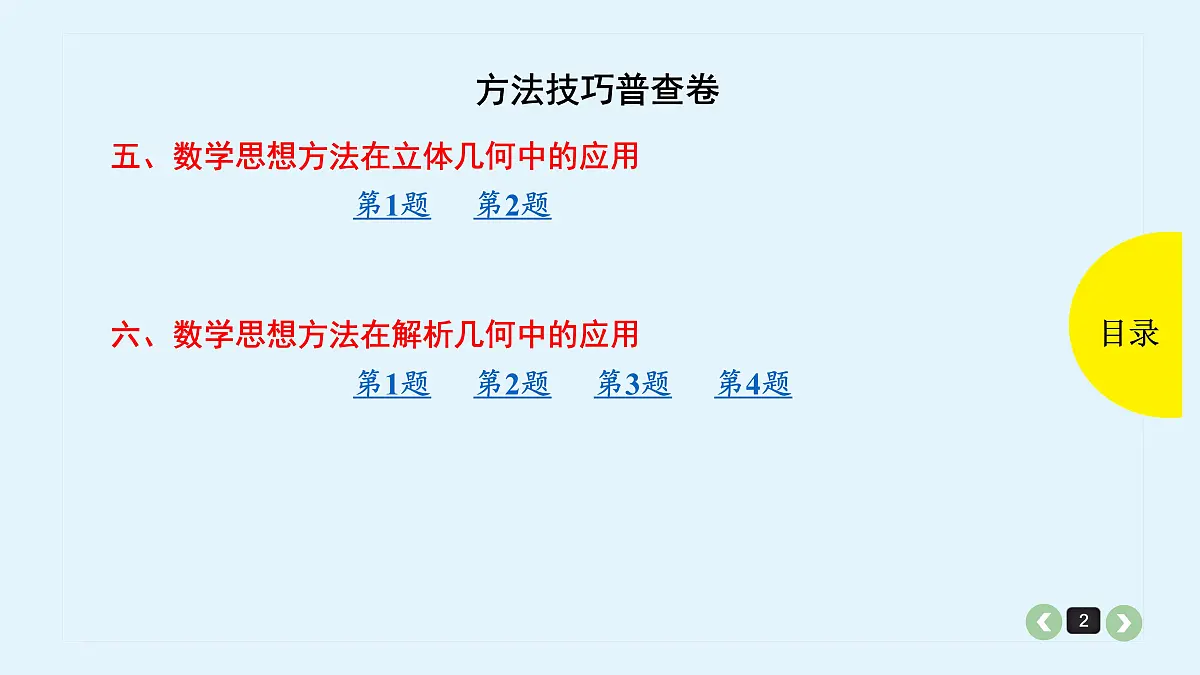 新高考 技巧卷第2页