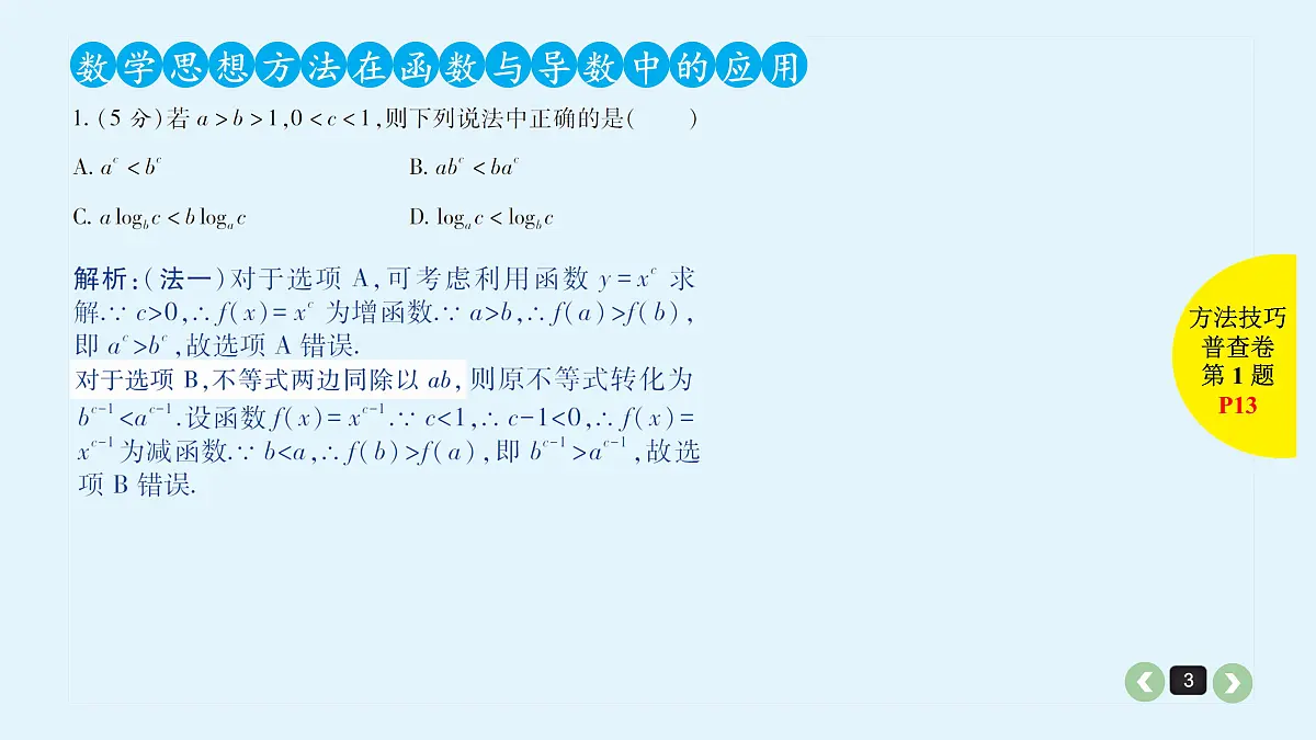 新高考 技巧卷第3页