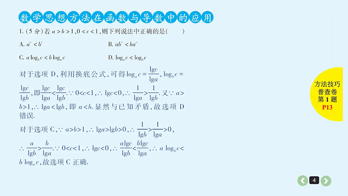 新高考 技巧卷第4页