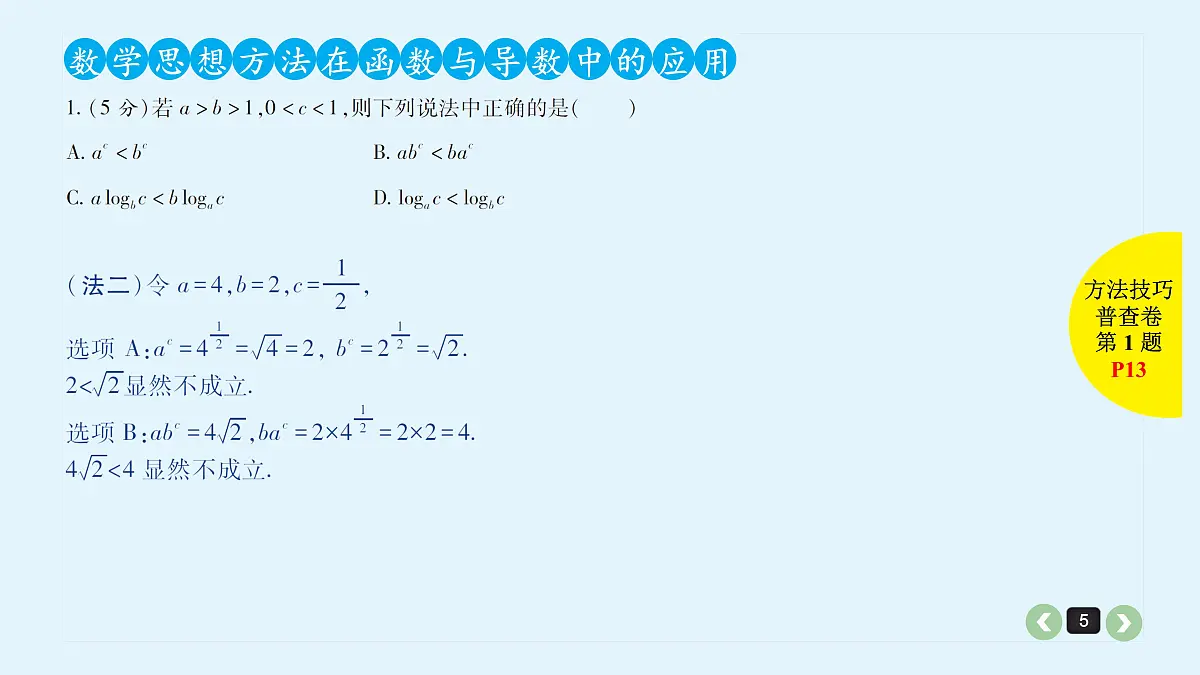 新高考 技巧卷第5页