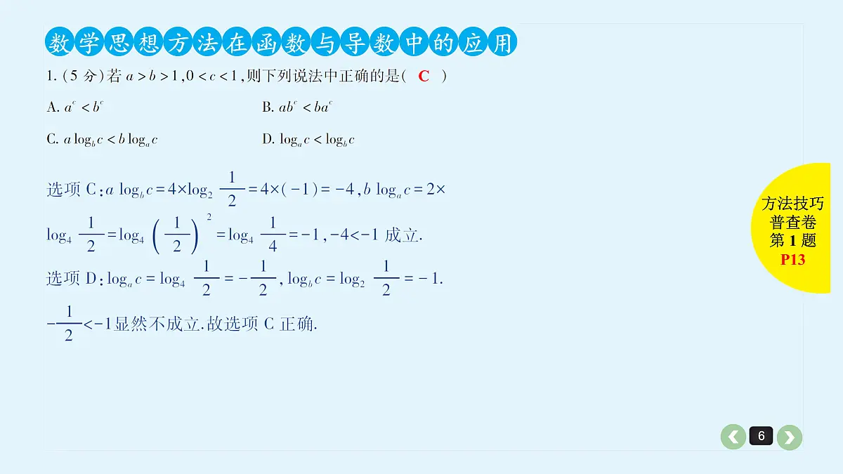 新高考 技巧卷第6页