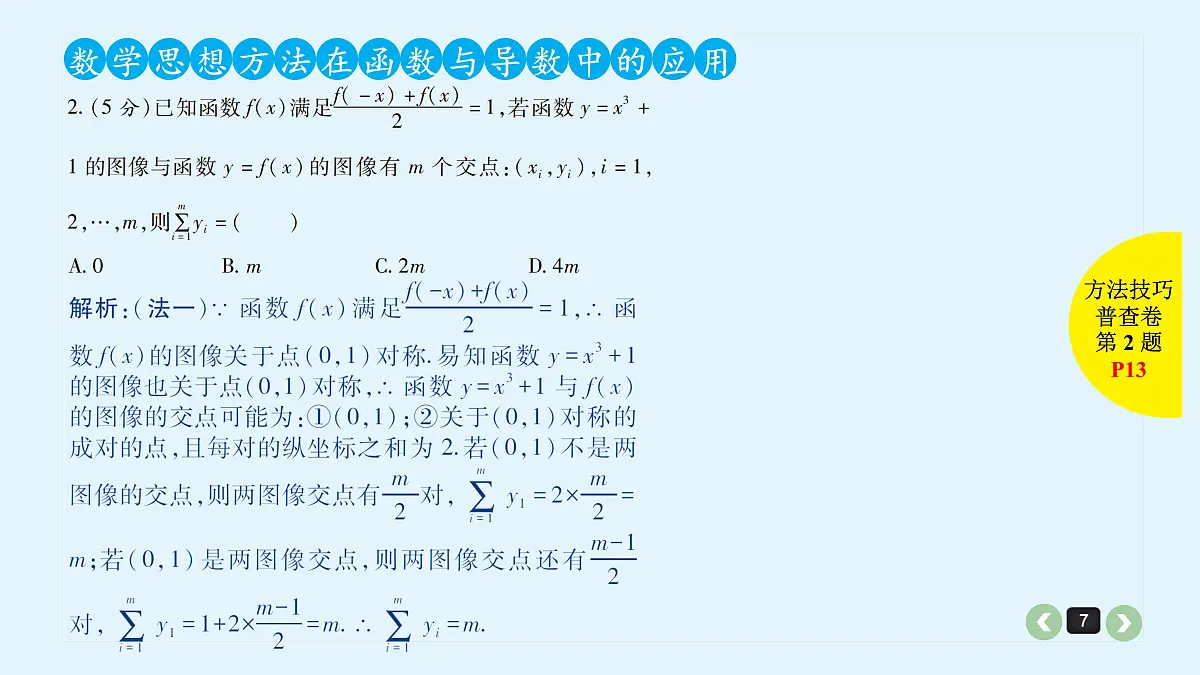新高考 技巧卷第7页