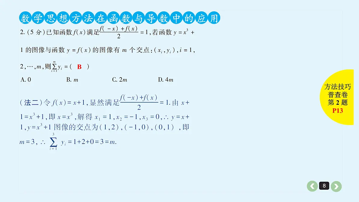 新高考 技巧卷第8页