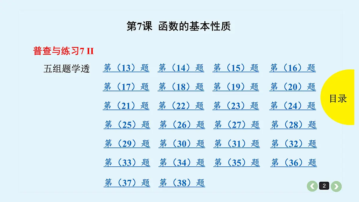新高考第7课 函数的基本性质第2页