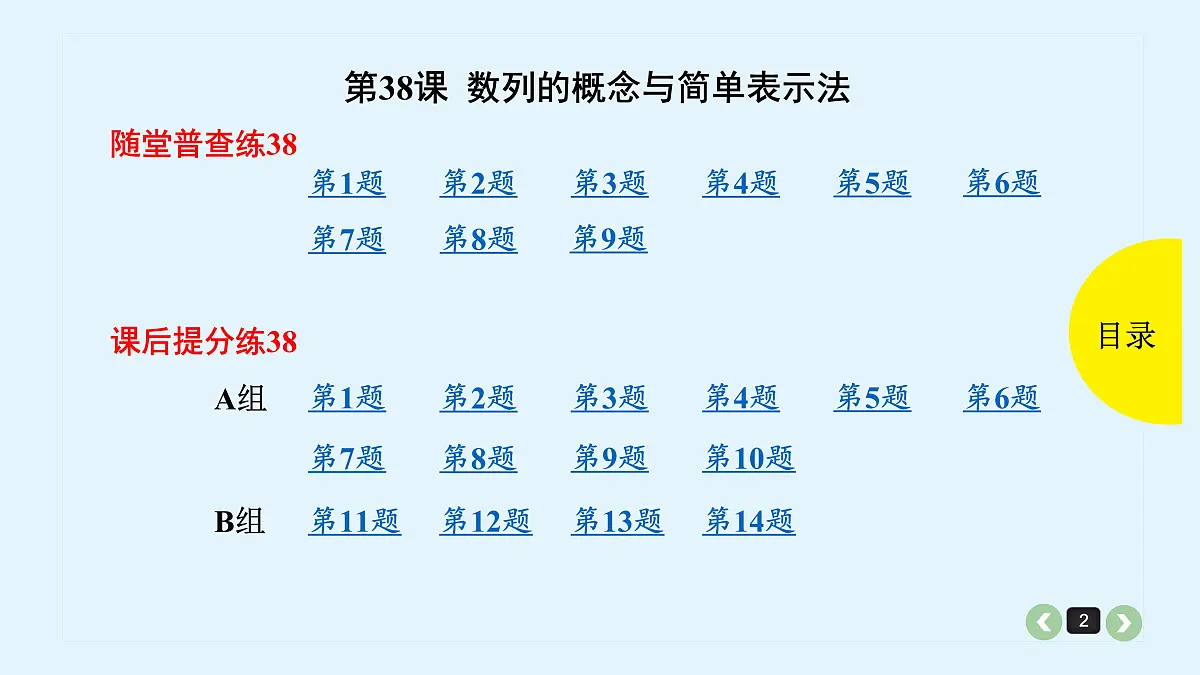 新高考第38课 数列的概念与简单表示法 第2页