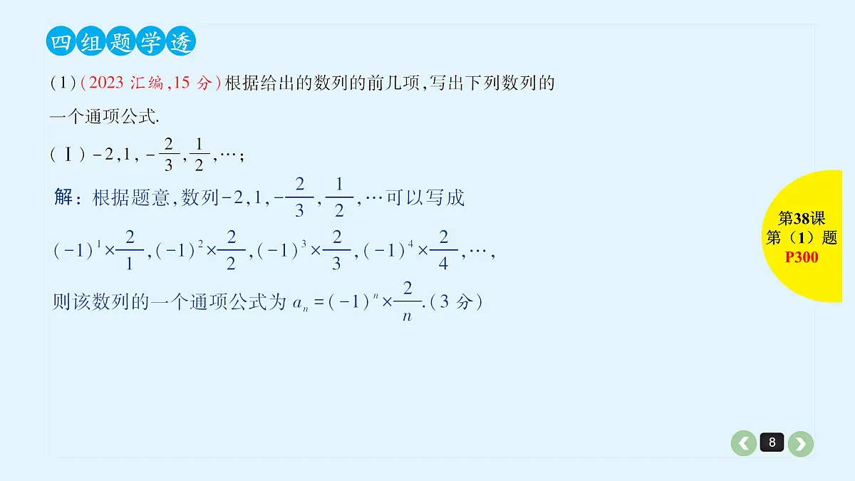 新高考第38课 数列的概念与简单表示法 第8页