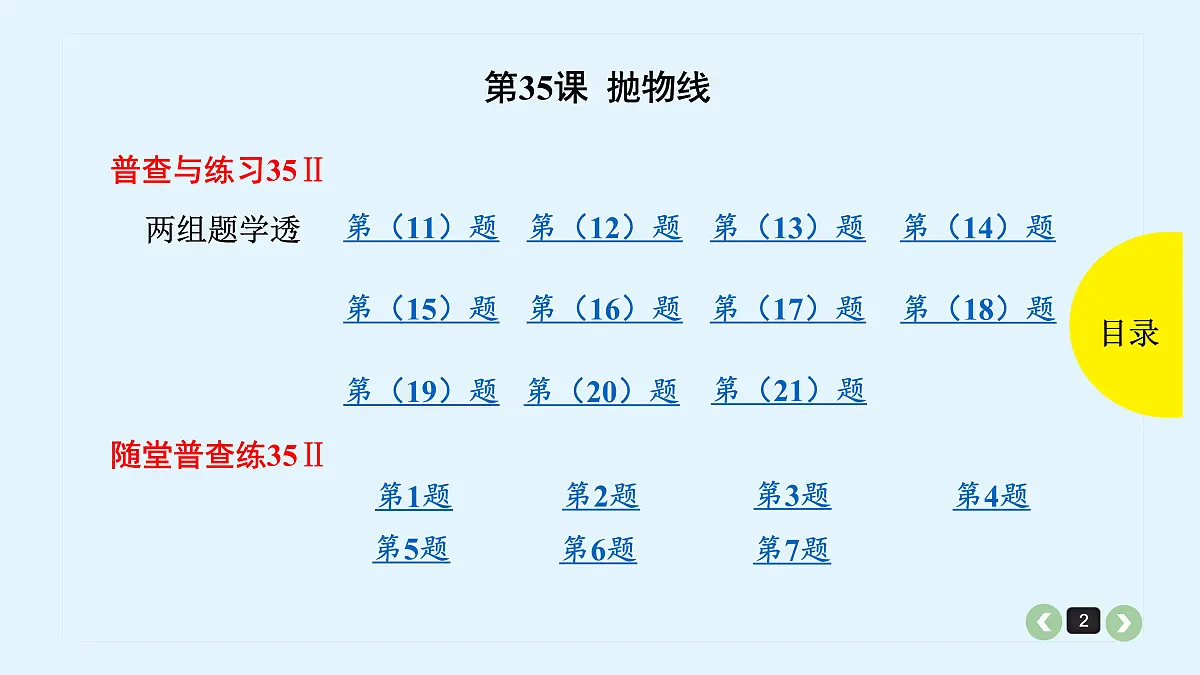 新高考第35课 抛物线第2页