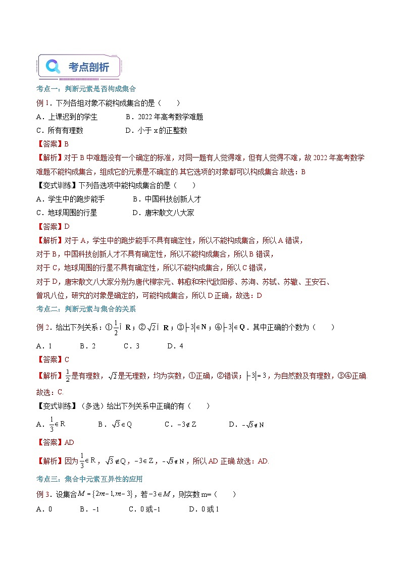 (暑假班)(人教A版)新高一数学暑假自主学习讲义第01讲 集合的概念(解析版)第2页