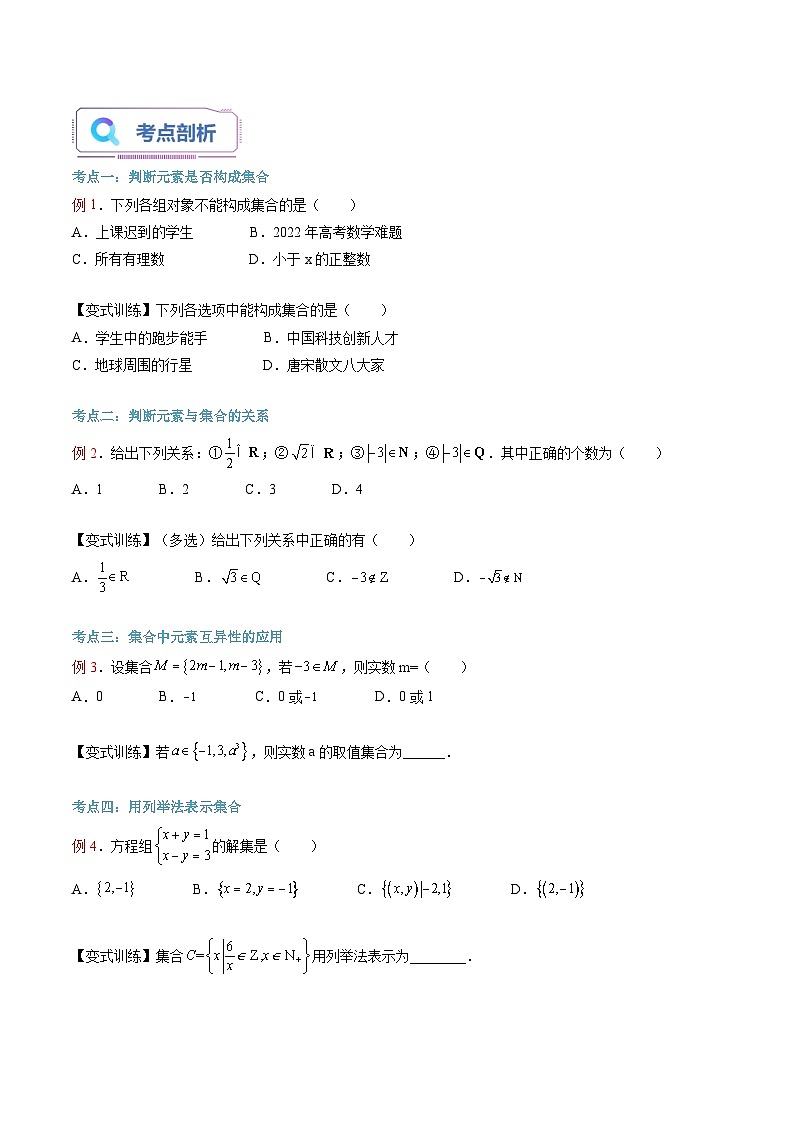 (暑假班)(人教A版)新高一数学暑假自主学习讲义第01讲 集合的概念(原卷版)第2页