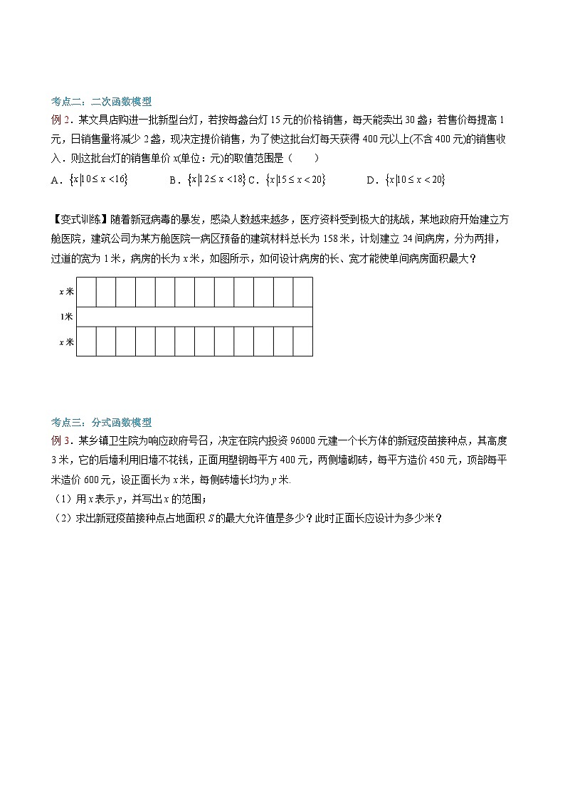 （暑假班）(人教A版)新高一數(shù)學(xué)暑假自主學(xué)習(xí)講義第19講 函數(shù)模型的應(yīng)用（原卷版）第3頁(yè)