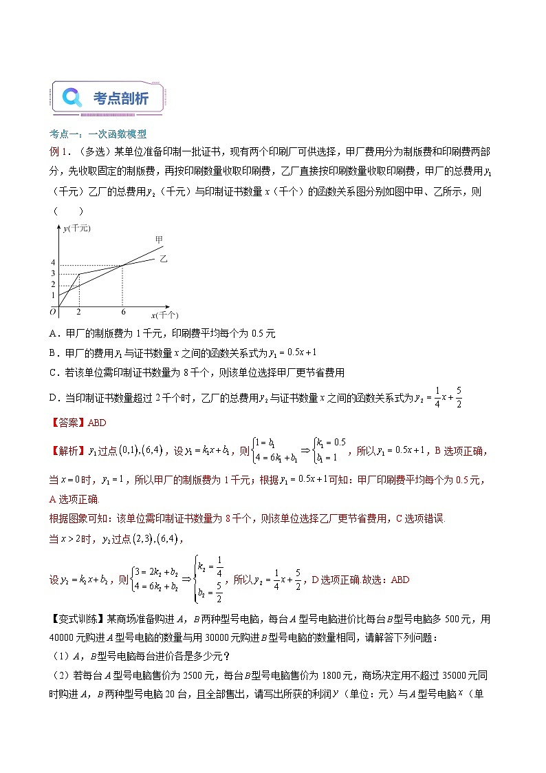 （暑假班）(人教A版)新高一數(shù)學(xué)暑假自主學(xué)習(xí)講義第19講 函數(shù)模型的應(yīng)用（解析版）第2頁(yè)