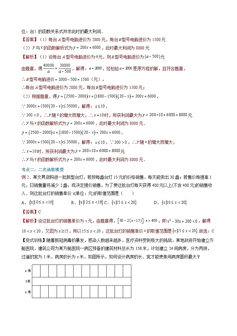 （暑假班）(人教A版)新高一數(shù)學(xué)暑假自主學(xué)習(xí)講義第19講 函數(shù)模型的應(yīng)用（解析版）第3頁(yè)