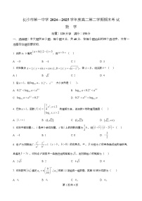湖南省长沙市第一中学2024-2025学年高二下学期期末考试数学试题（Word版附解析）