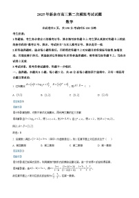 江西省新余市2025届高三下学期二模数学试题(Word版附解析)