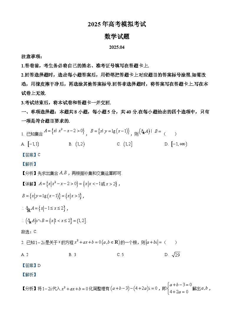 山东省枣庄市2024-2025高三下学期第三次调研考试数学试题 Word版含解析第1页