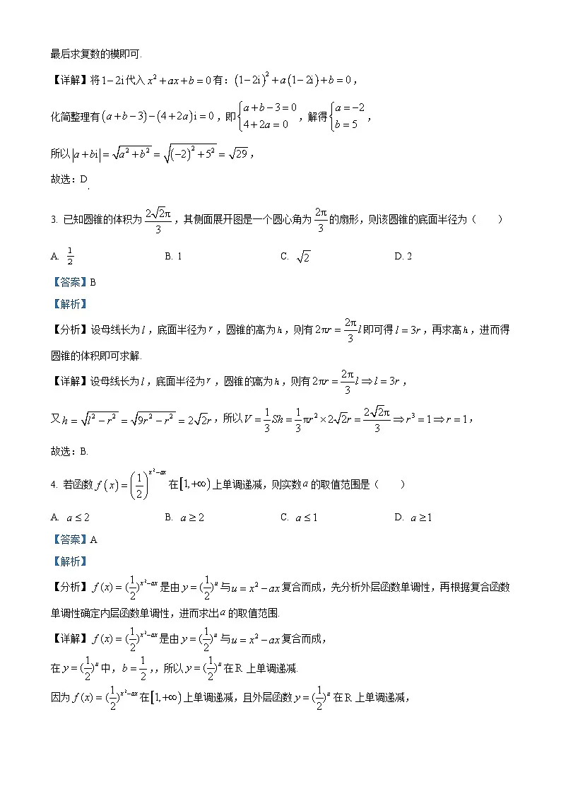 山东省枣庄市2024-2025高三下学期第三次调研考试数学试题 Word版含解析第2页