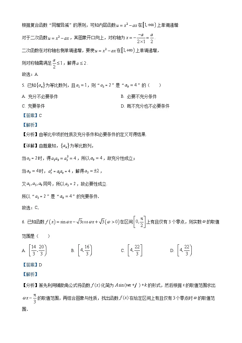 山东省枣庄市2024-2025高三下学期第三次调研考试数学试题 Word版含解析第3页