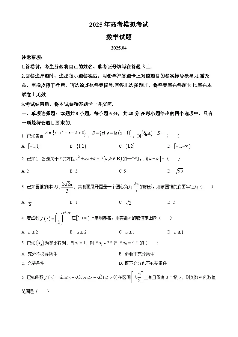 山东省枣庄市2024-2025高三下学期第三次调研考试数学试题 Word版无答案第1页