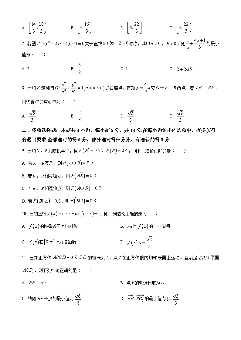 山东省枣庄市2024-2025高三下学期第三次调研考试数学试题 Word版无答案第2页
