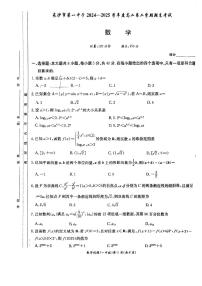 湖南省长沙市第一中学2024-2025学年高二下学期6月期末考试 数学试题（含答案）含答案解析