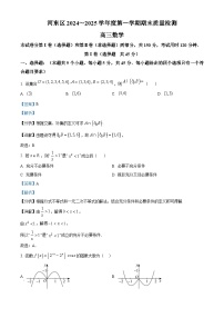 天津市河东区2024-2025学年高三上学期期末质量检测数学
