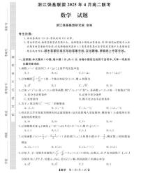 浙江省强基联盟2024-2025学年高二下学期4月期中数学试题（图片版，含答案）