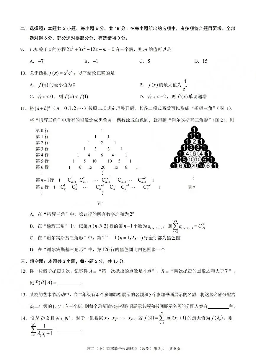 重庆康德教育2025年高二下期末联合检测试卷数学+答案第2页