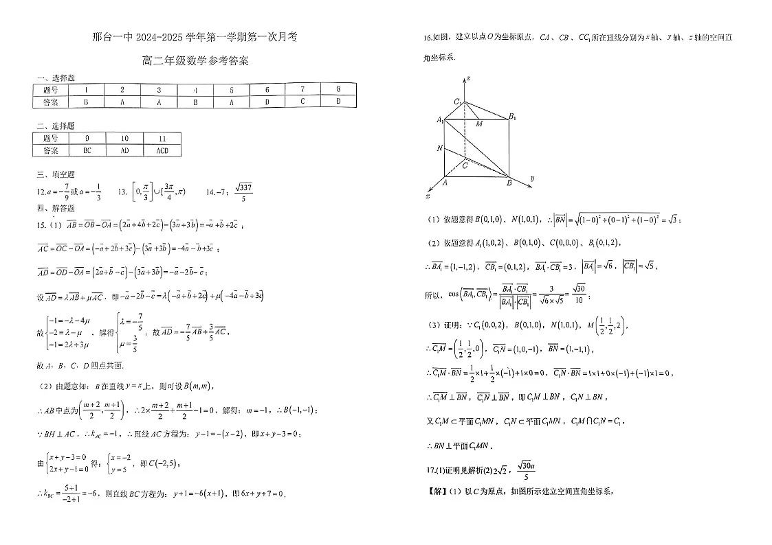 河北省邢台市第一中学2024-2025学年高二上学期第一次月考(9月)数学试题第3页