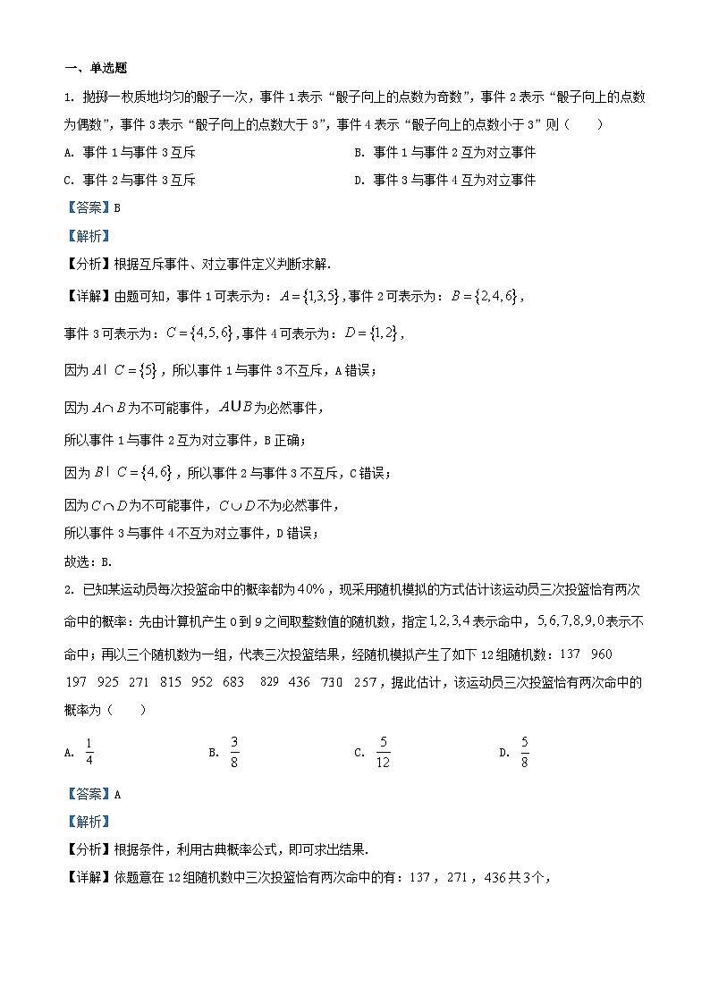 四川省雅安市2024_2025学年高二数学上学期入学检测试卷含解析第1页