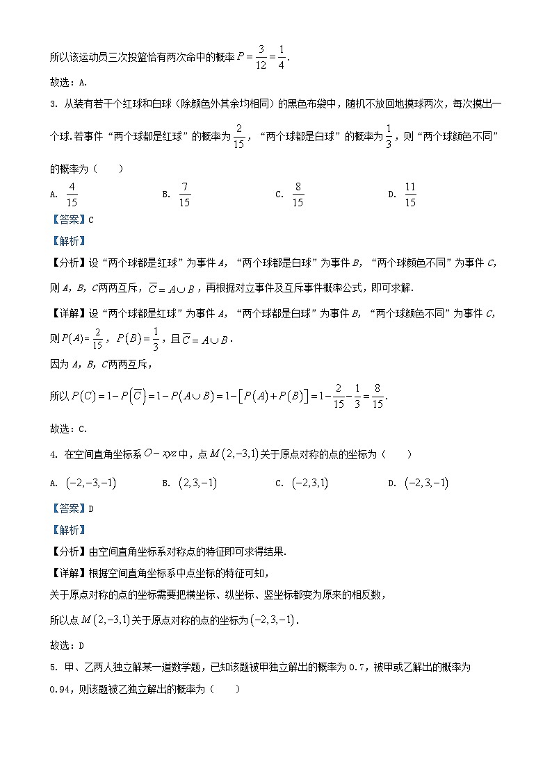 四川省雅安市2024_2025学年高二数学上学期入学检测试卷含解析第2页