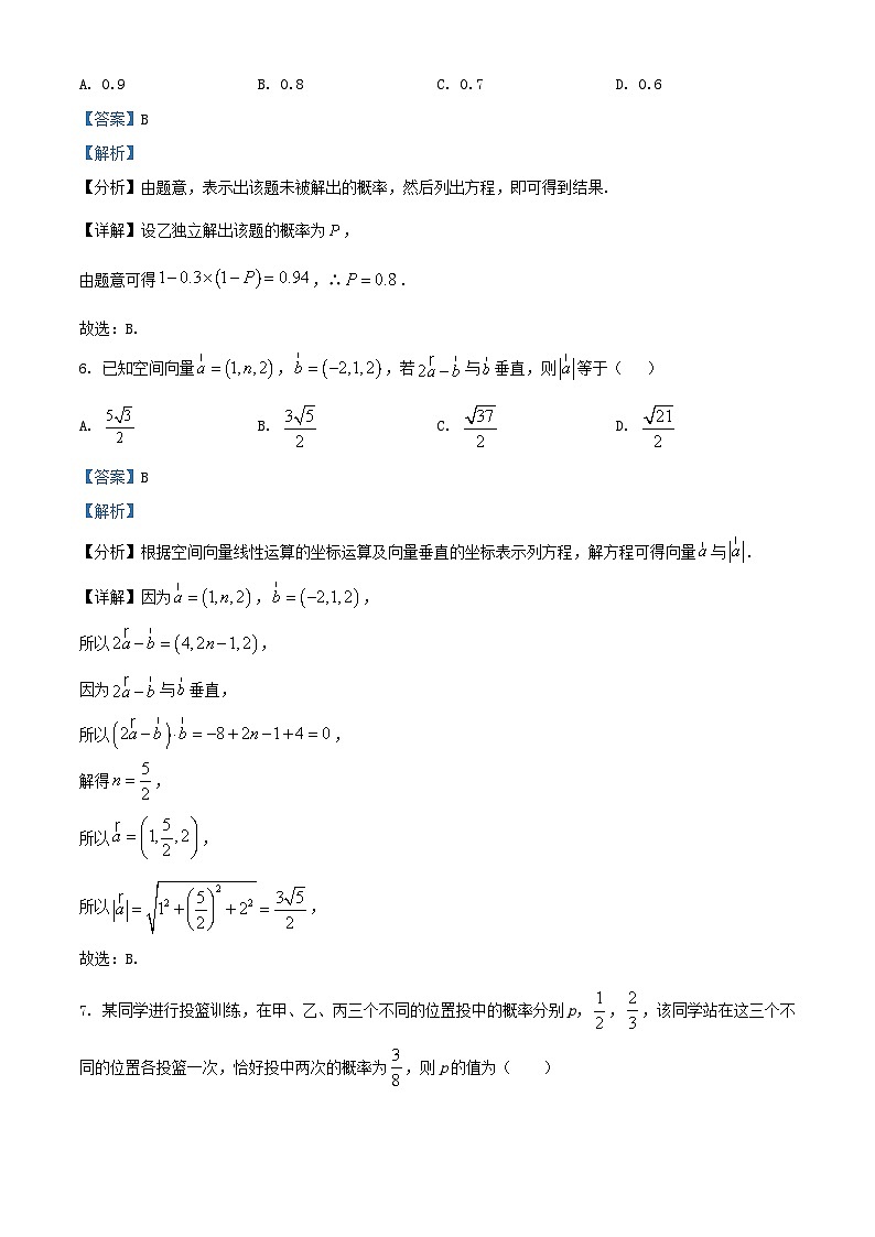 四川省雅安市2024_2025学年高二数学上学期入学检测试卷含解析第3页