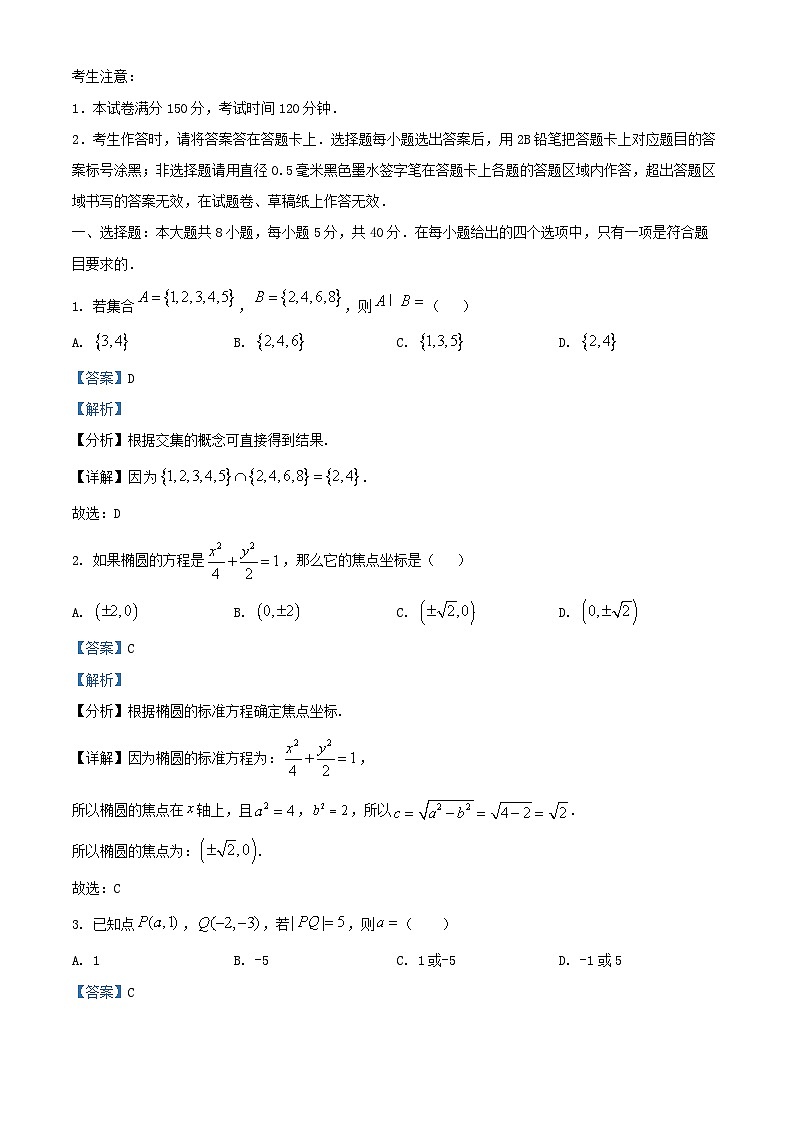 浙江省2024_2025學(xué)年高二數(shù)學(xué)上學(xué)期11月期中聯(lián)考試題含解析第1頁