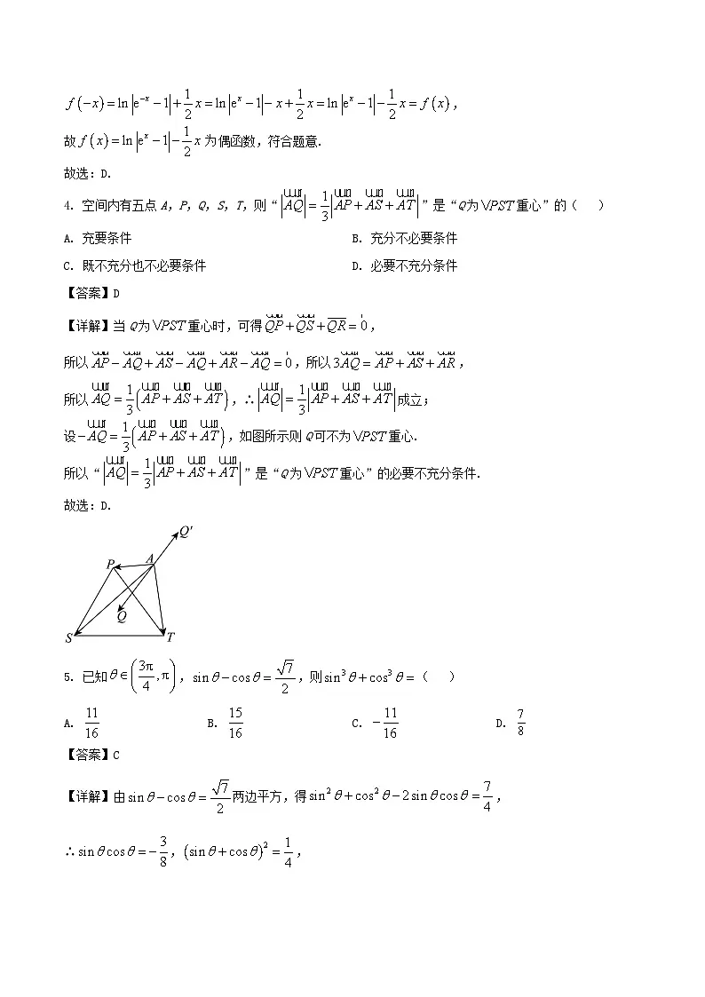 湖南省长沙市2025届高三数学下学期4月月考八试卷含解析第2页
