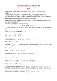 吉林省吉林市2024_2025学年高二数学上学期11月月考试题含解析