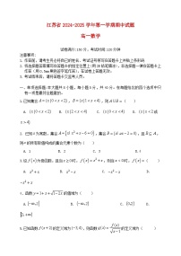 江苏省2024_2025学年高一数学上学期11月期中试题