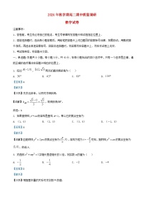 江苏省常州市2024_2025学年高二数学上学期期中质量调研试题含解析