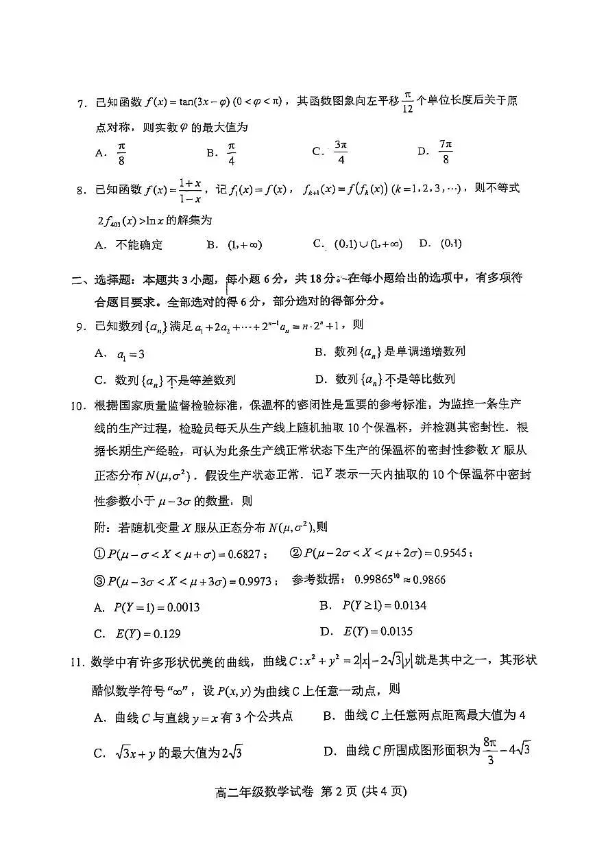 数学-武汉武昌区2024-2025高二下期末试卷和答案第2页