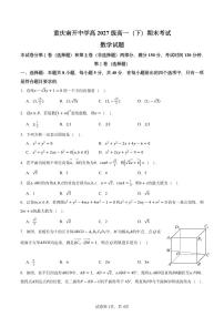 重庆市南开中学校2024-2025学年高一下学期期末考试数学试题