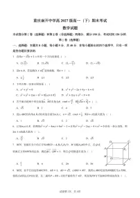 重庆市南开中学校2024-2025学年高一下学期期末考试数学试题