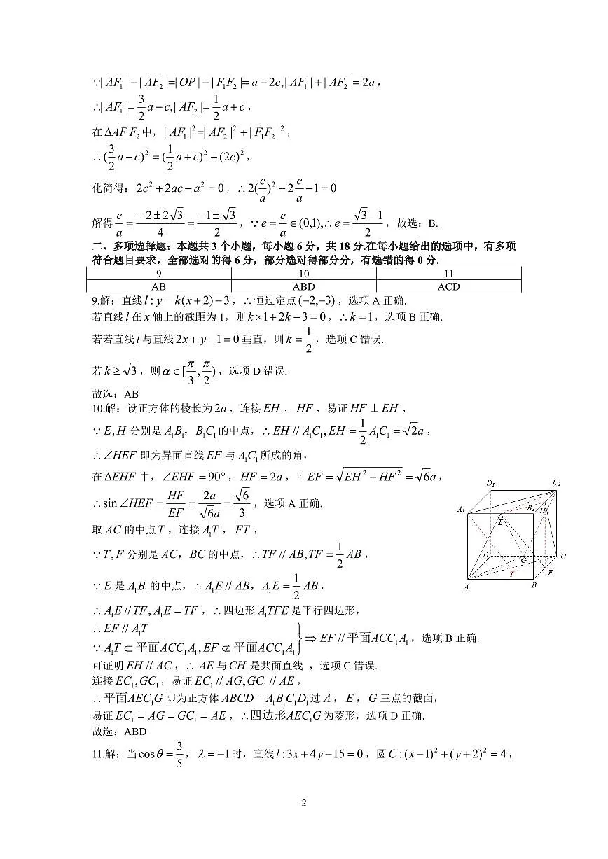 重庆市第一中学校2024-2025学年高一下学期7月期末考试数学试题(答案) 2第2页